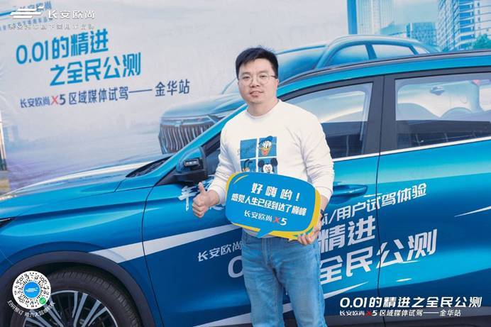 001的精进长安欧尚x5区域媒体试驾金华站