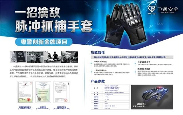 一招擒敌脉冲抓捕手套