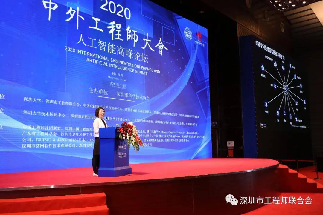 2020中外工程师大会人工智能高峰论坛在深圳会展中心隆重召开
