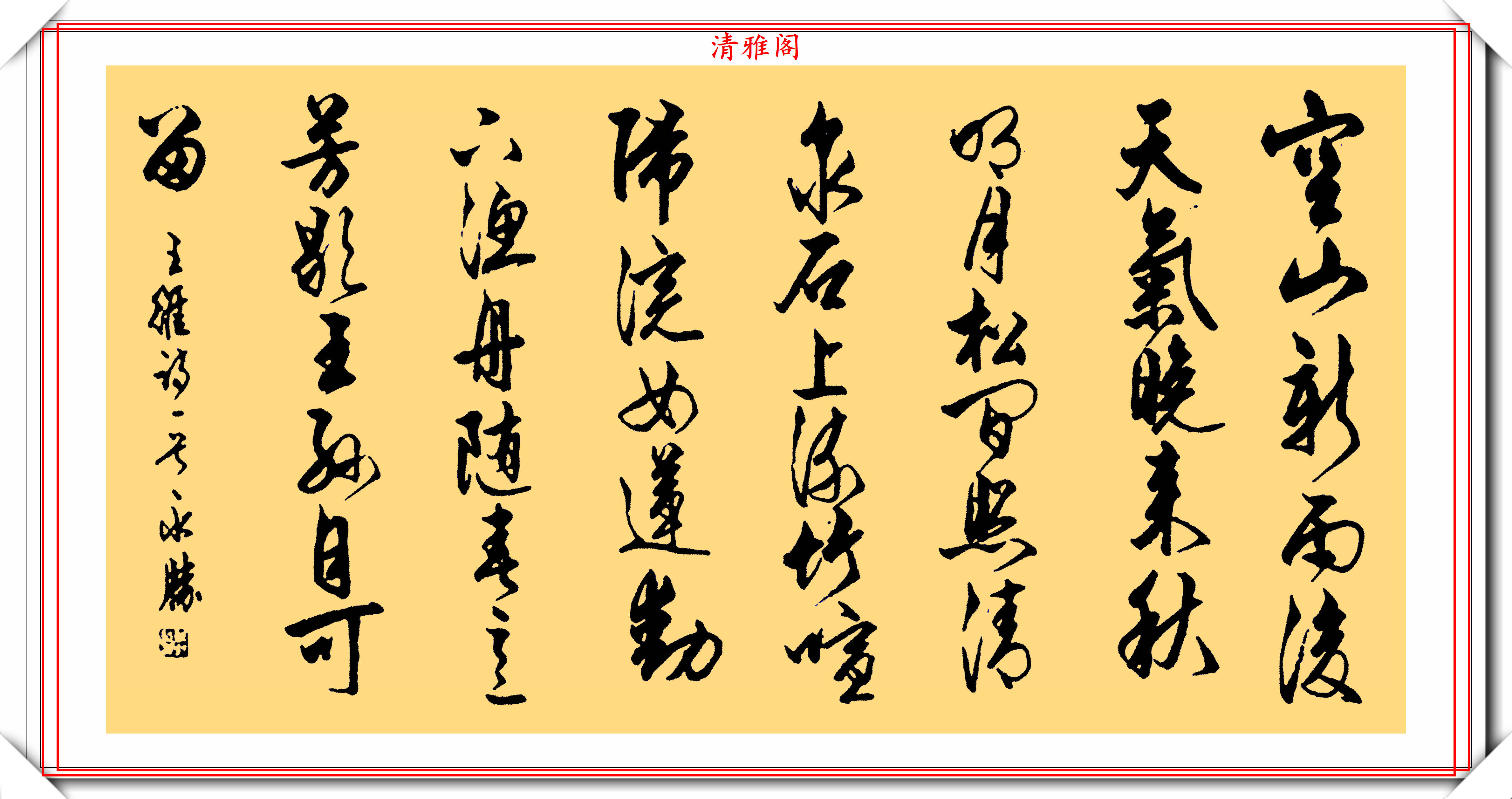 原創當代書法名家彬淋,17幅獲獎行書作品欣賞,網評:文徵明的翻版