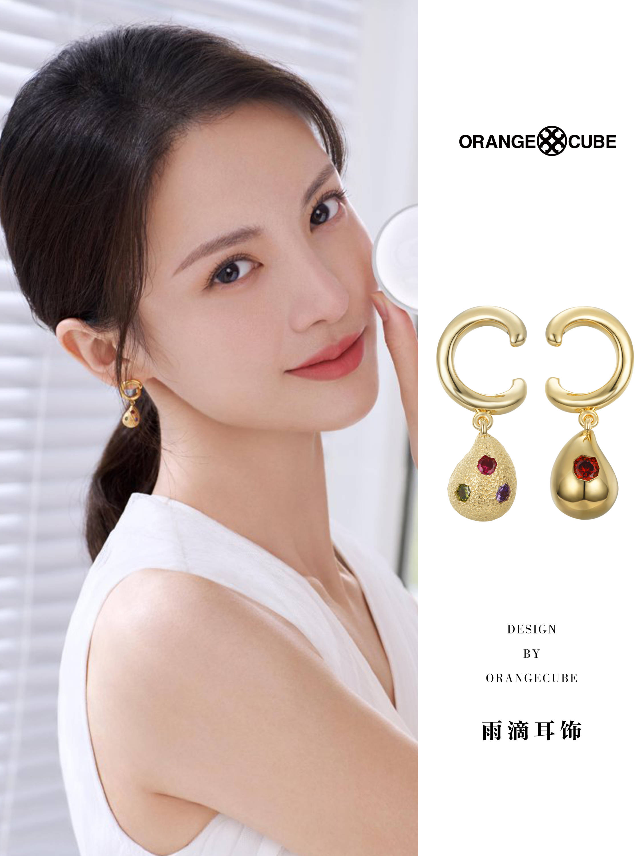 金晨拍摄广告大片中完美演绎orangecube雨滴耳饰