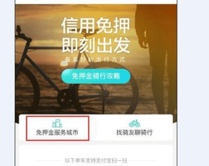 支付宝共享单车要钱吗？怎么免费使用共享单车呢？