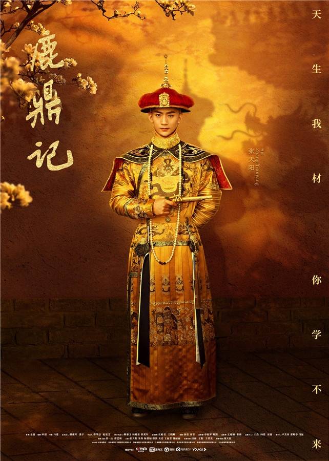 张天阳新剧《鹿鼎记》播出 俊朗清逸演绎"小玄子"康熙