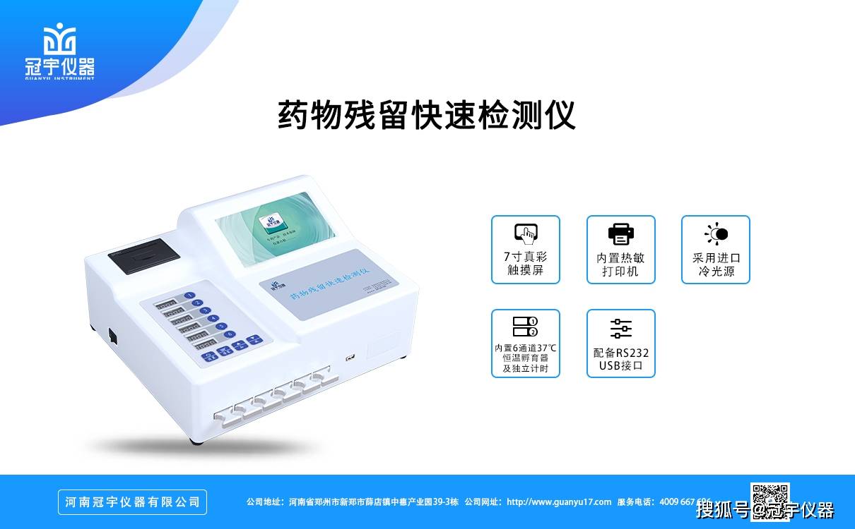 动物疫病检测仪