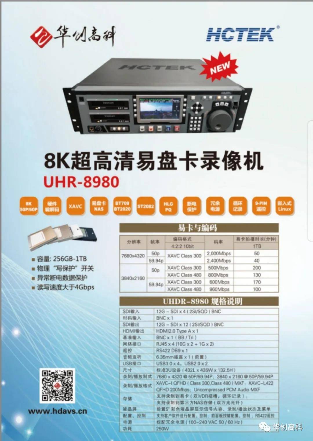 华创高科携4K/8K超高清技术产品亮相国际视听大会