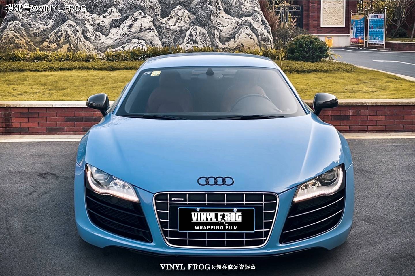 奥迪r8改色vinylfrog超亮水晶修复瓷器蓝