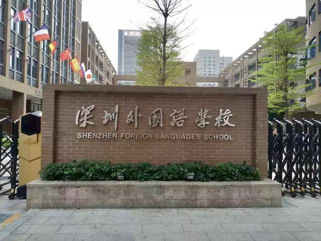 公办名校,深圳外国语学校招聘高中语文教师