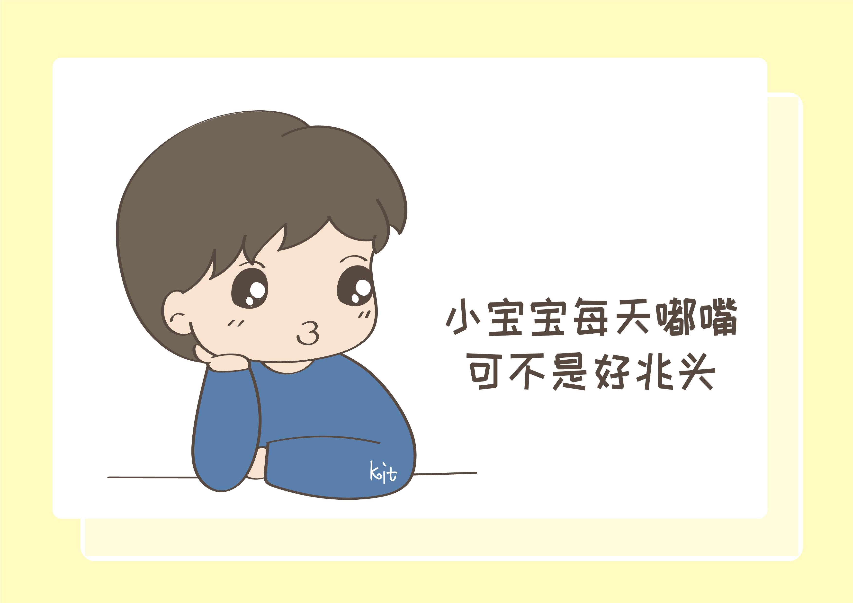 "嘴巴嘟嘟"等于可爱?别被骗了,有这种情况快带孩子去医院