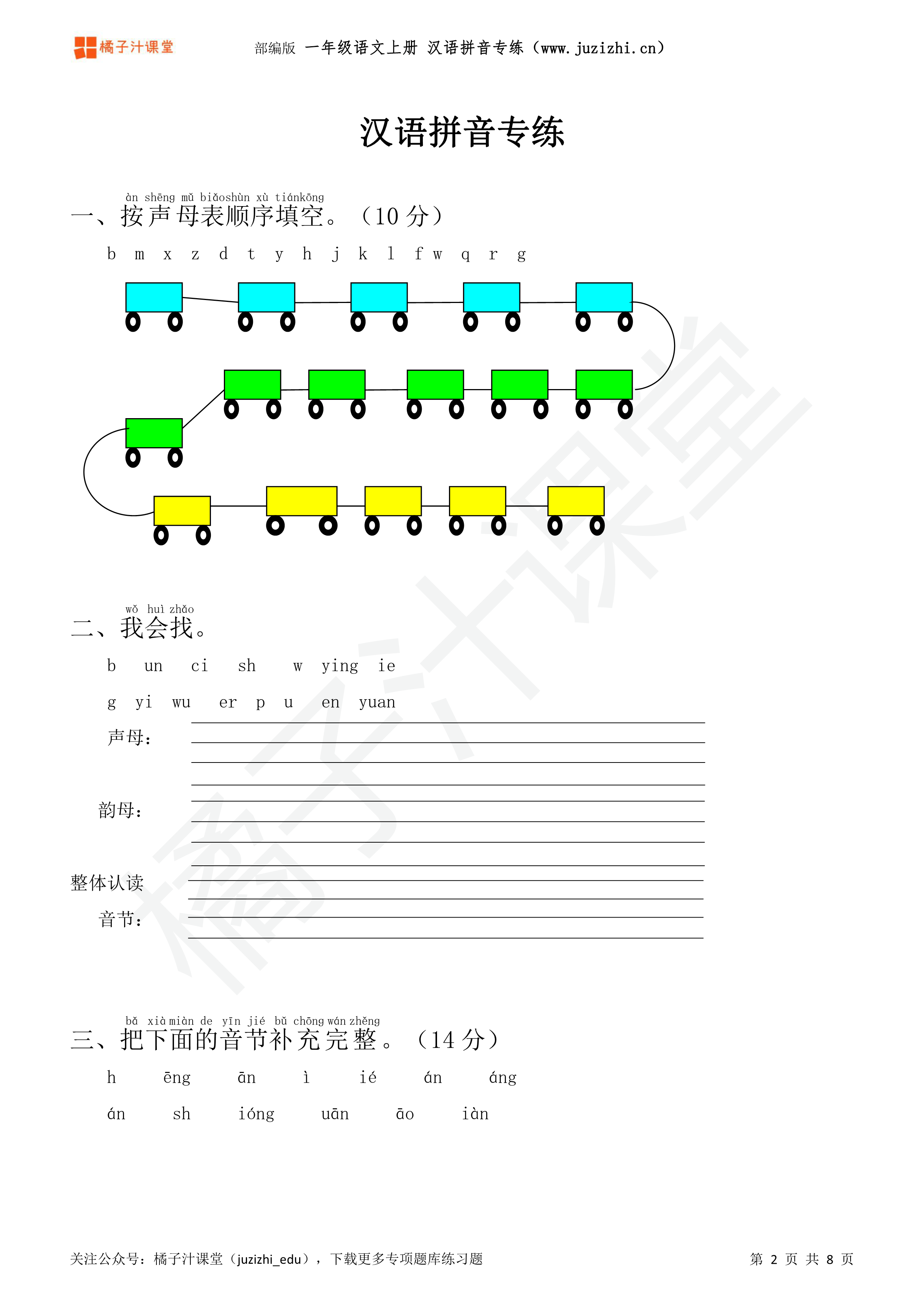 部编版小学语文一年级上册《汉语拼音》专项练习题