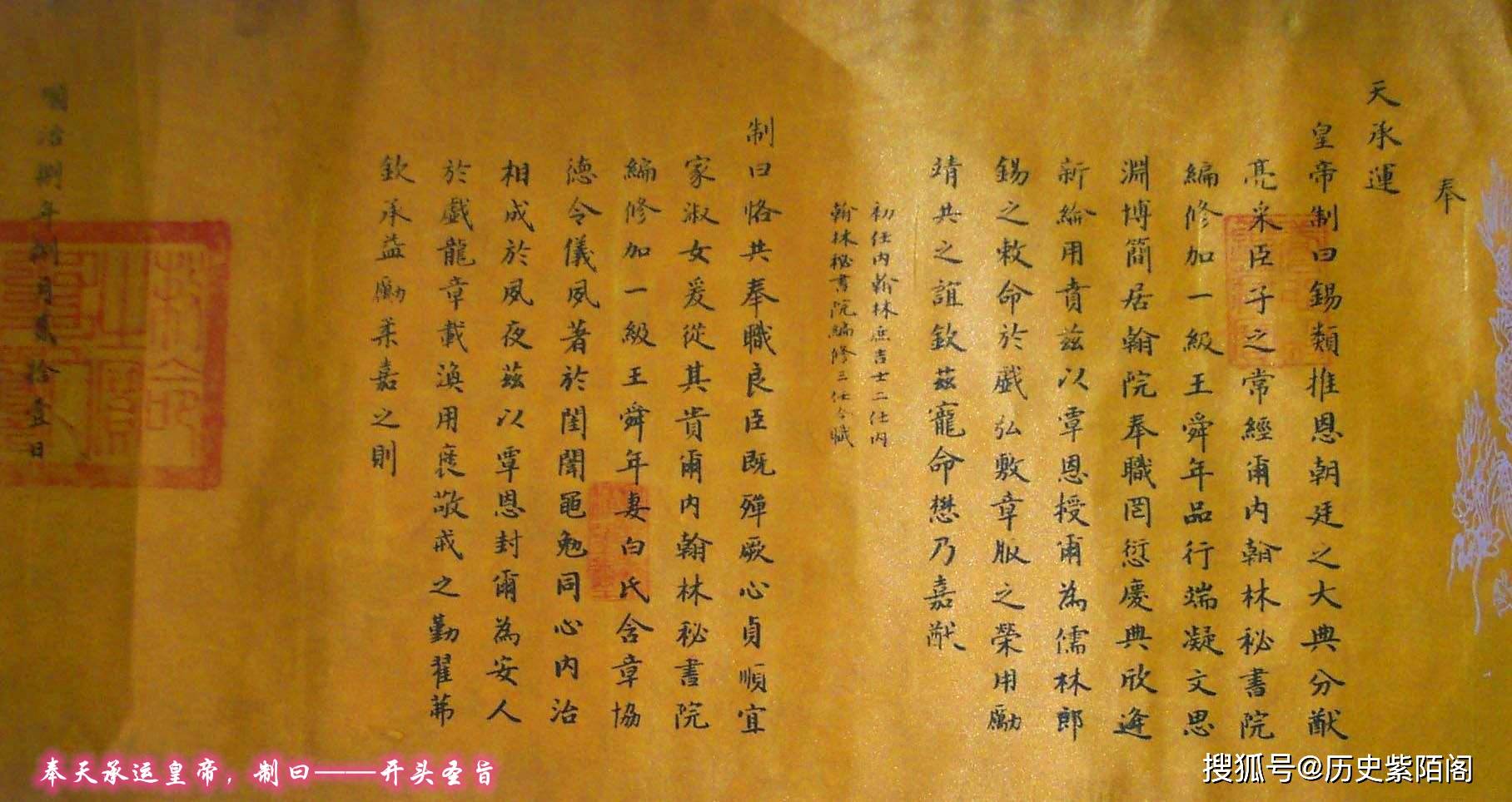 圣旨前为什么要加奉天承运,皇帝诏曰这八个字?有什么来历?