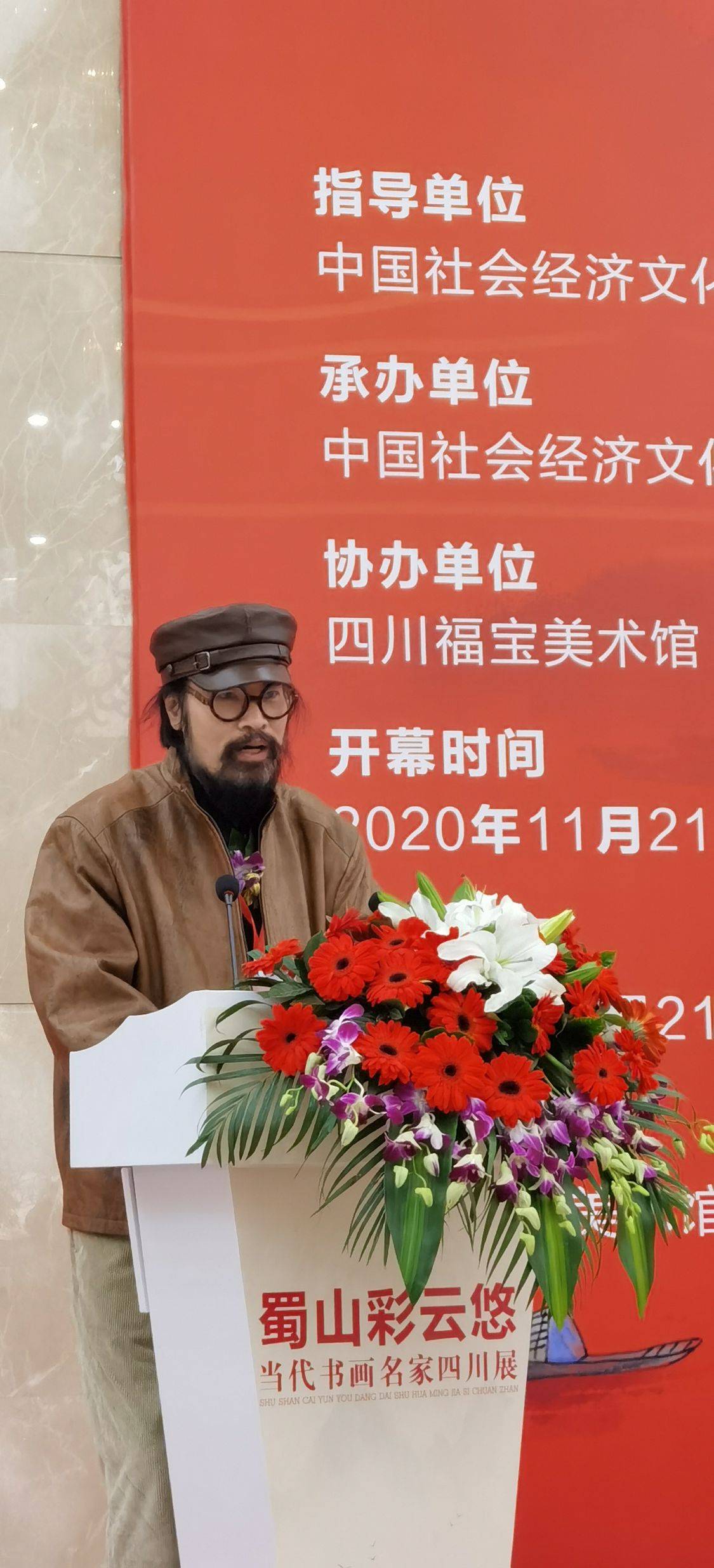 四川省文联党组书记平志英致辞中国社会经济文化交流会秘书长黄秀峰主