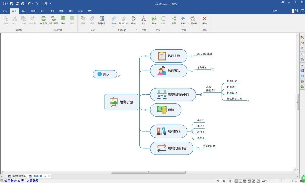 思维导图mindmanager怎么word文档