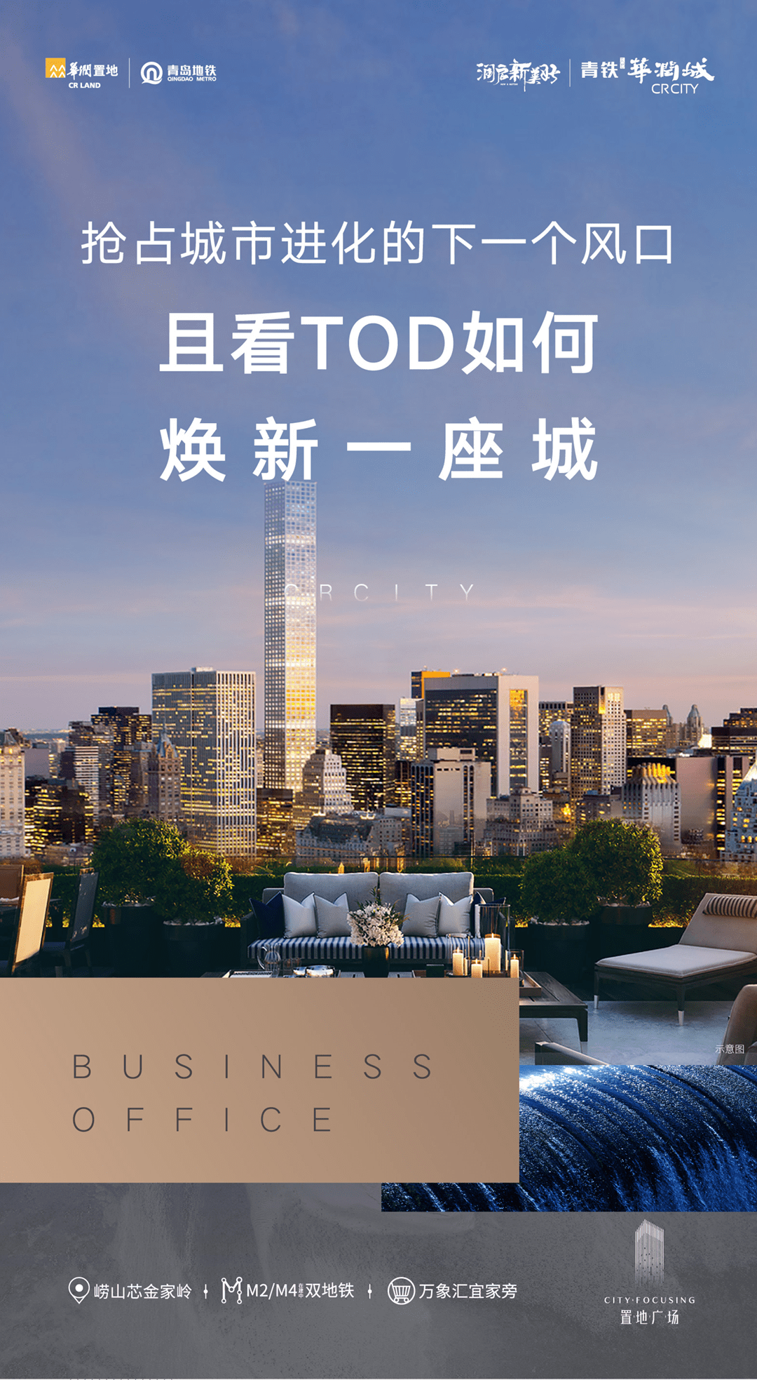 抢占城市进化的下一个风口,且看TOD如何焕新一座城