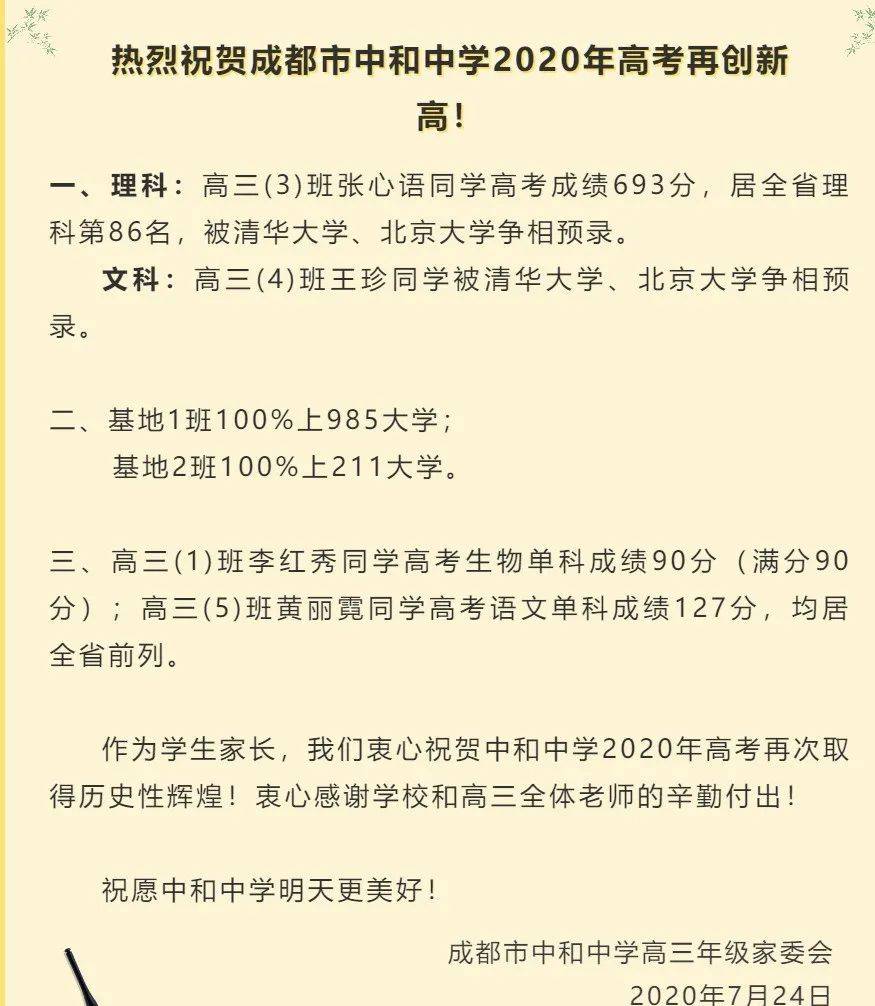 温江中学2020年温江中学高考喜报:理科邱新瑞692,全省第101名;文科