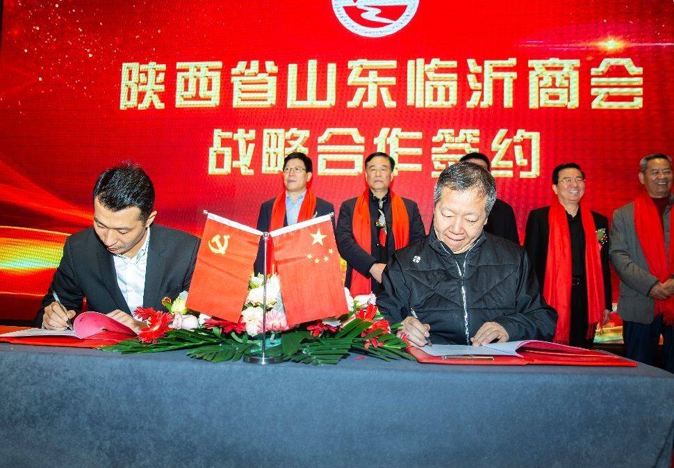 热烈祝贺陕西省山东临沂商会成立大会暨挂牌仪式隆重召开