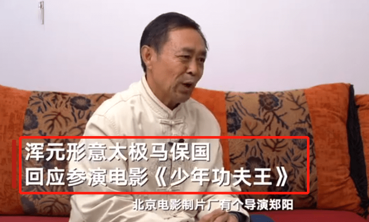 【马保国将参演郑阳导演的《少年功夫王》】