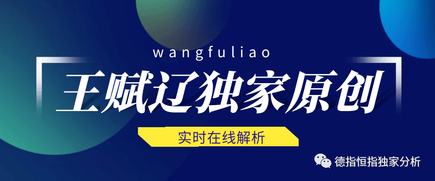 Wang Fuliao:11.26恒指·徳指·纳指·道指早评分析策略414 / author:Wang Fuliao / PostsID:1583860