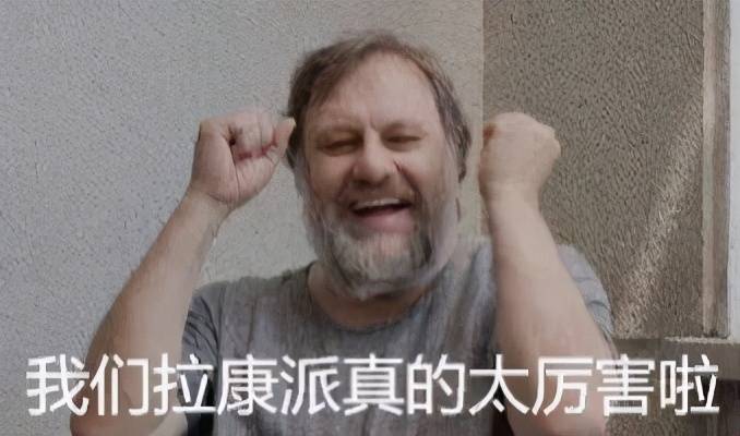 斯诺文尼亚哲学家,社会学家齐泽克(图片来自网络)斯洛文尼亚这几年