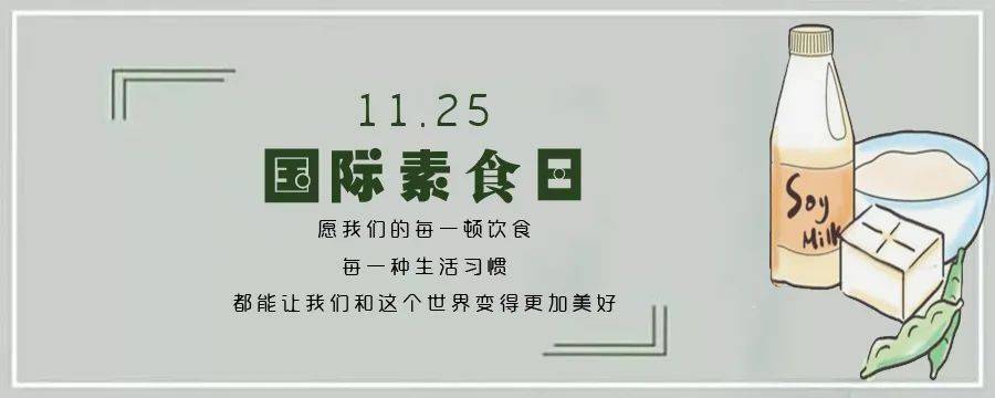专稿|益佳豆品豆腐坊:一豆可知天下味｜国际素食日专稿