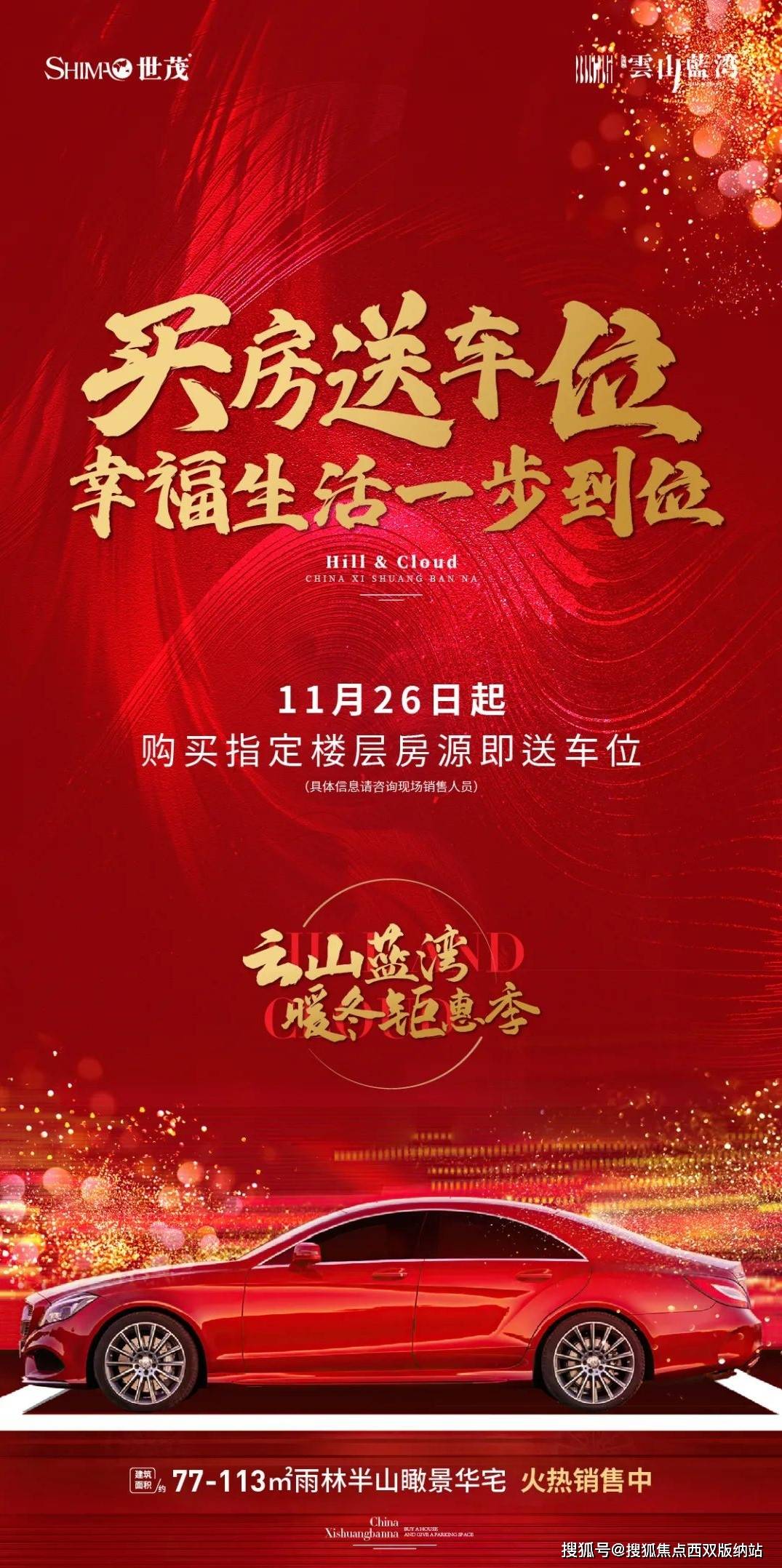 西双版纳世茂云山蓝湾买房送车位啦