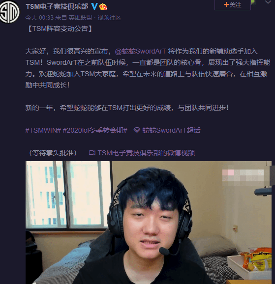 除此之外,有外媒还透漏出蛇蛇加入tsm的签约费有着"两年六百万美金"