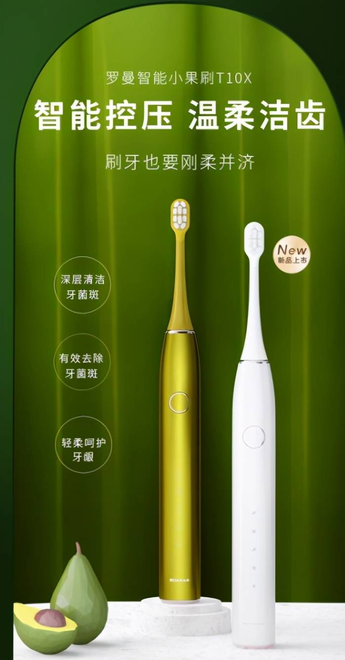 罗曼电动牙刷新品t10s小果刷