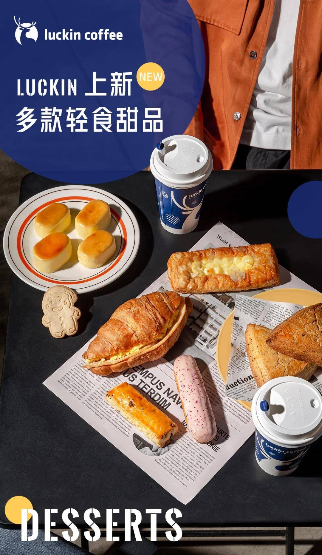 瑞幸上架6款甜品轻食,厚乳拿铁的最佳拍档半熟芝士来啦