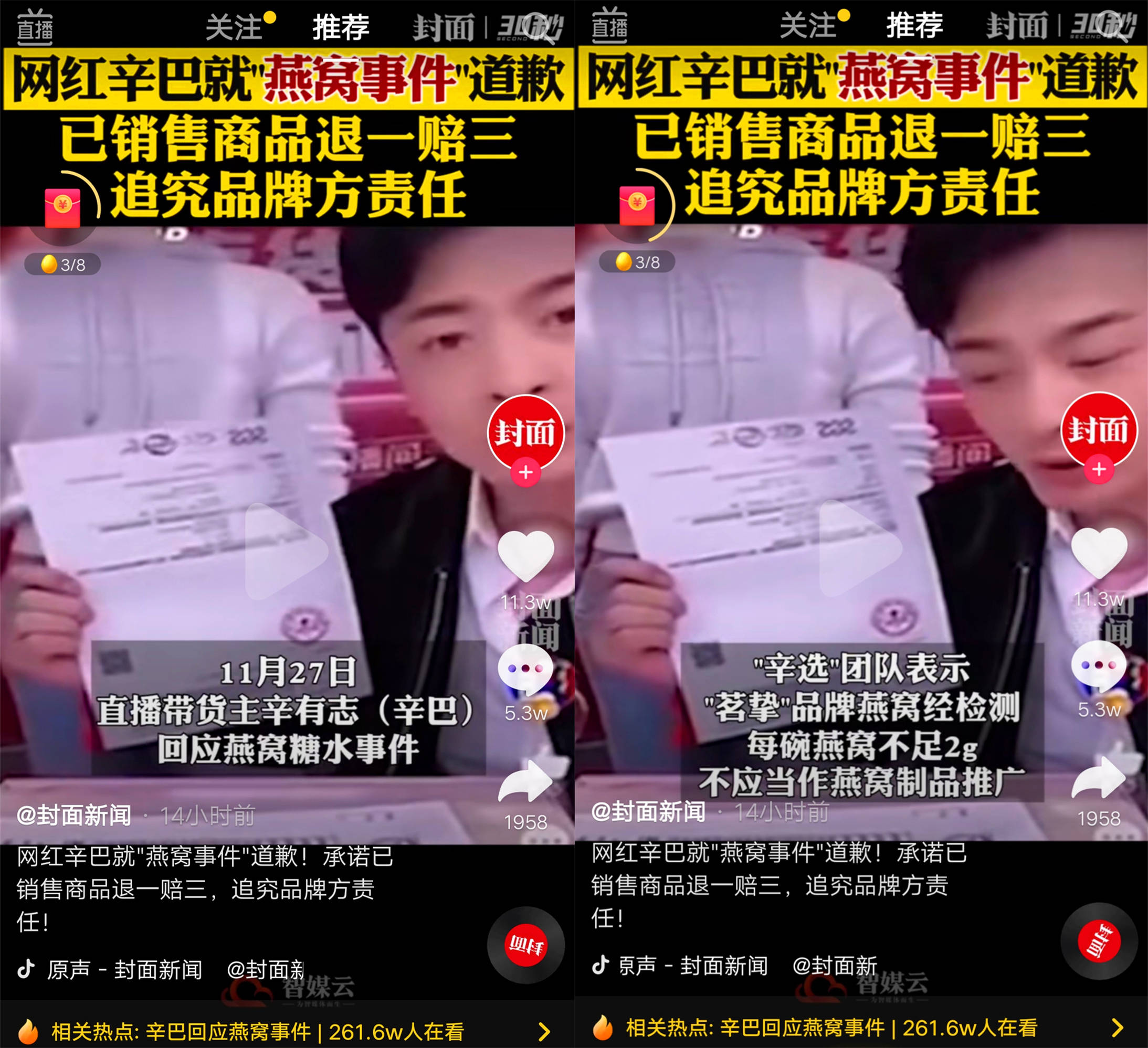 网红辛巴就"燕窝糖水事件"道歉,承认每碗燕窝不足2克,声称退一赔三