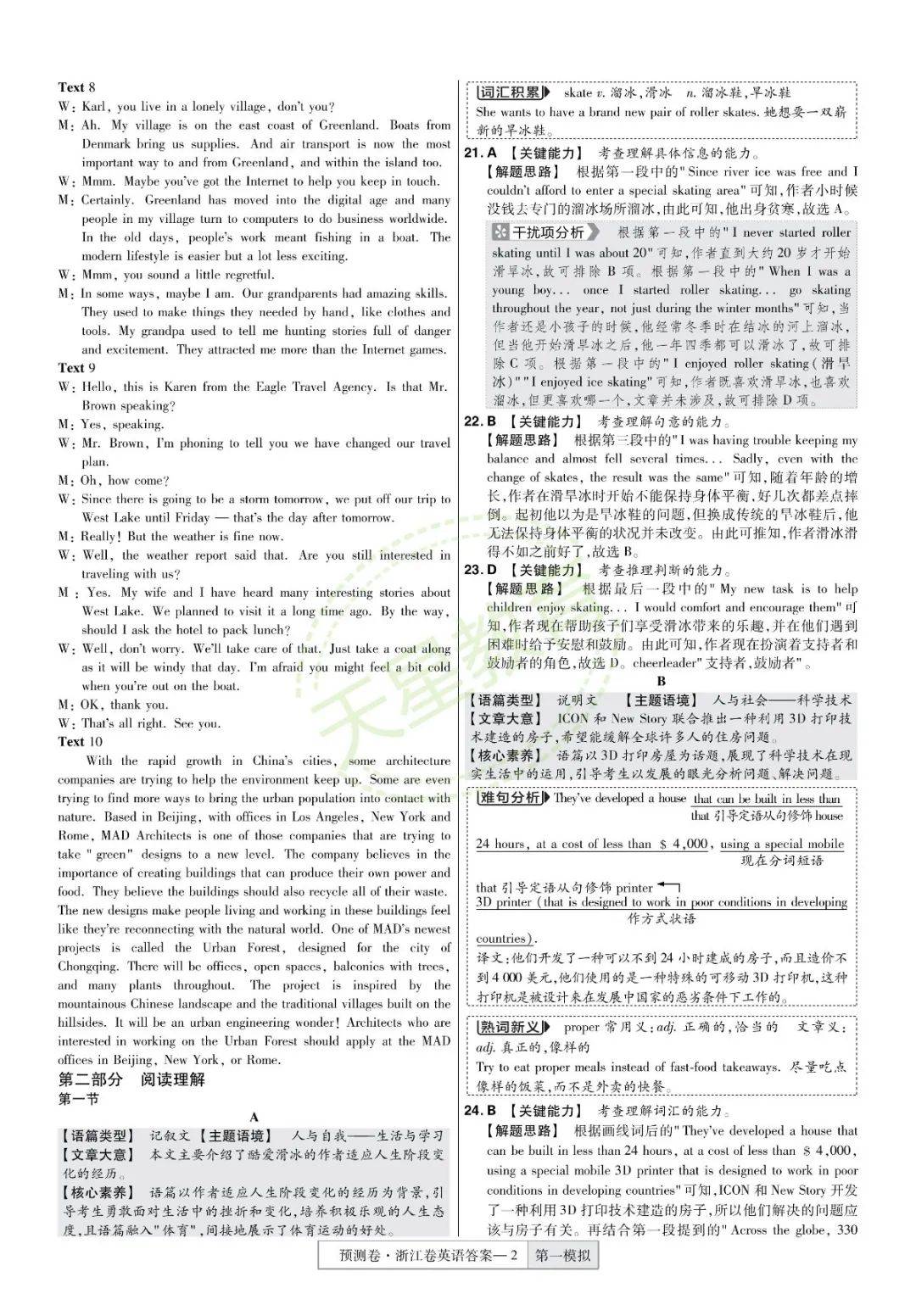 重磅2021新高考八省聯考來了1月開考文末附新高考全科預測卷可下載