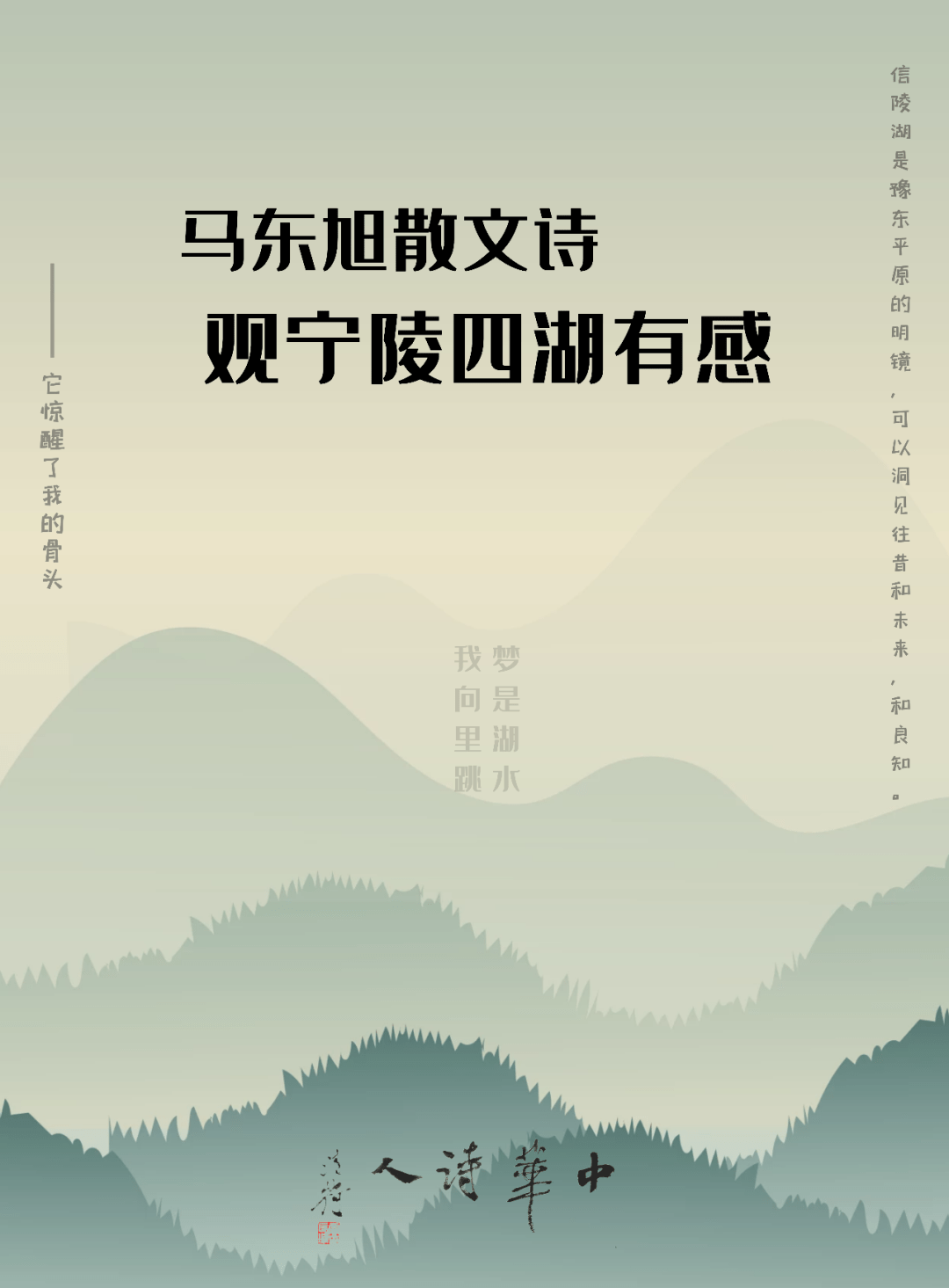 马东旭散文诗 | 观宁陵四湖有感