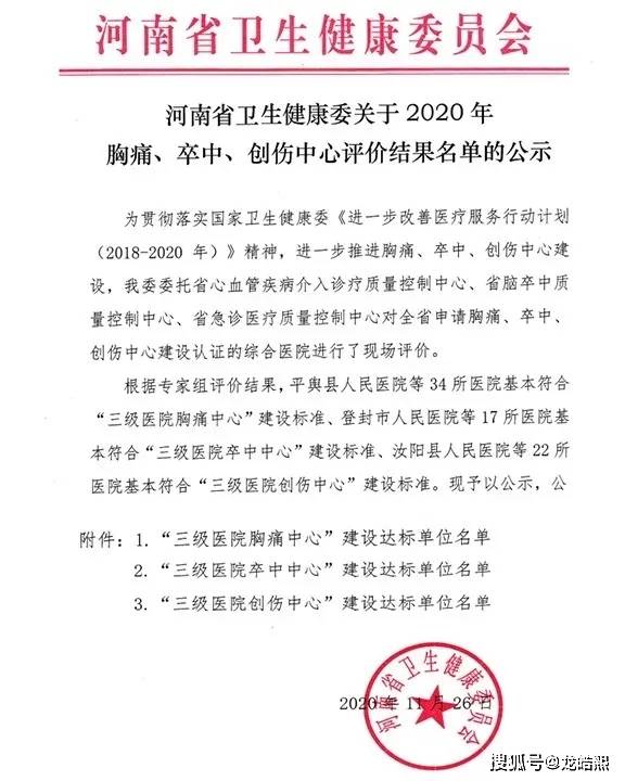 滑县人民医院胸痛,卒中,创伤三大救治中心均进入河南省卫生健康委员会