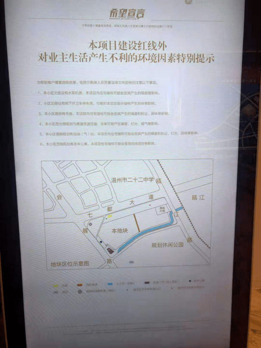 新希望十一峰不利因素公示牌金地商置不利因素公示牌尤其是金地商置更