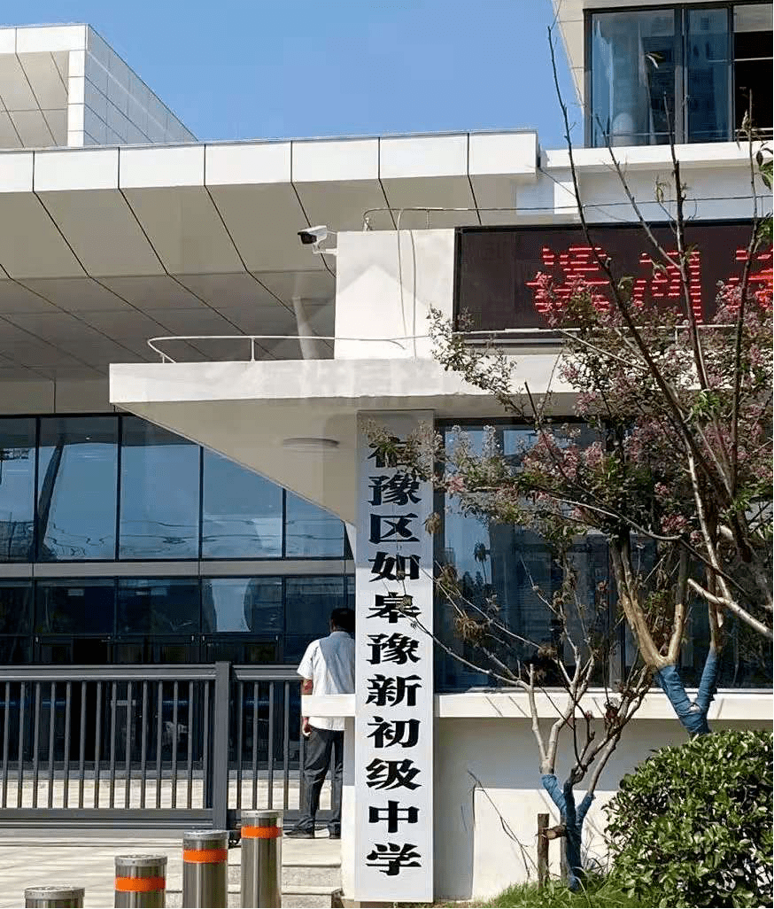 南京外国语学校仙林分校宿迁学校,第一实小幼儿园,第一实小,豫新初级