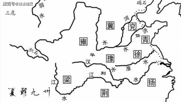 夏禹铸九鼎以象征九州,是指哪九个州,为何史书对九州记载不同?