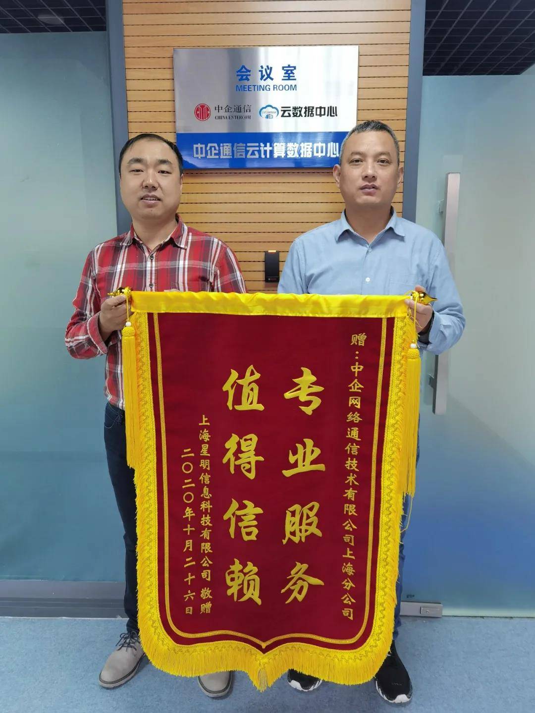 一面锦旗,一份肯定|中企通信专业服务赢客户信赖!