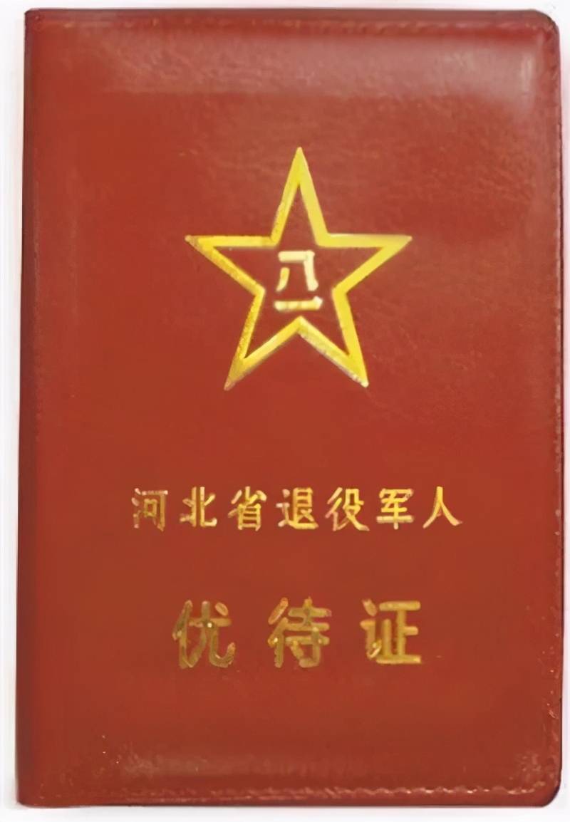 国家版优待证帅气亮相,功能超值!_手机搜狐网
