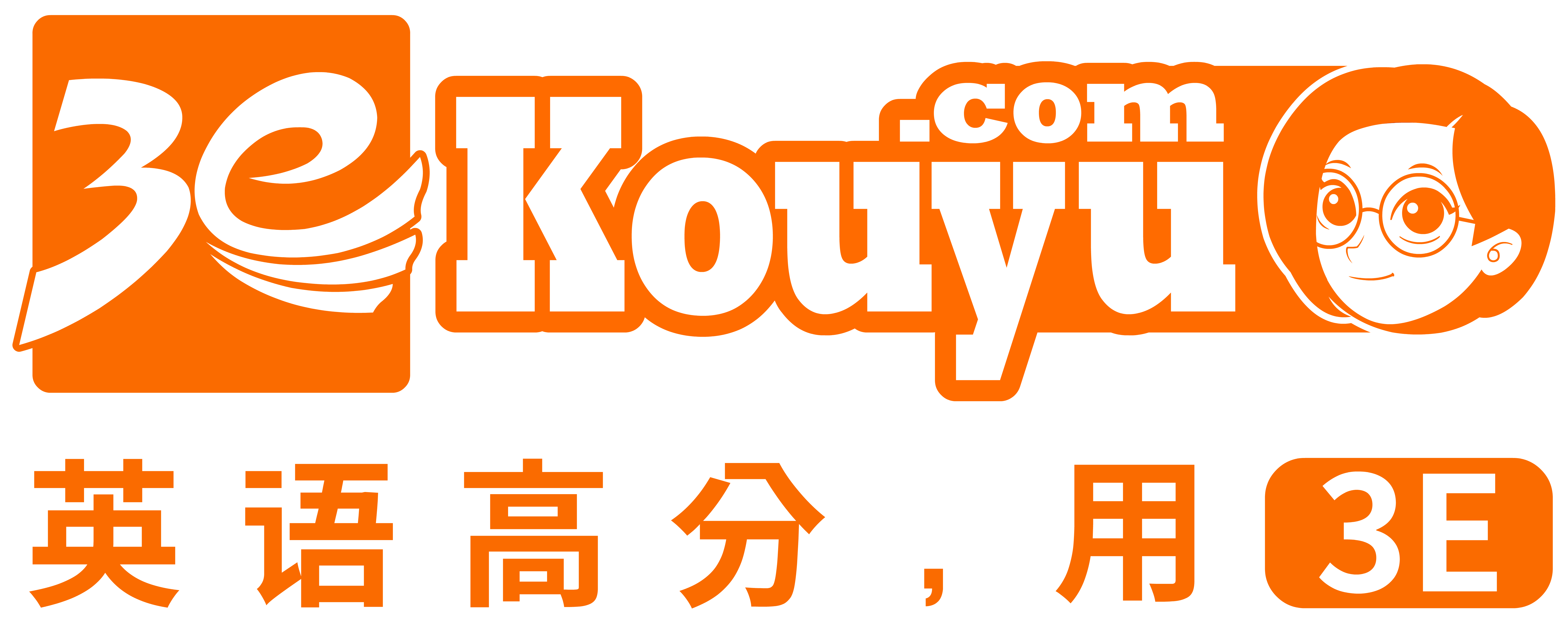 实至名归3e口语荣获2020年度影响力在线教育品牌奖项