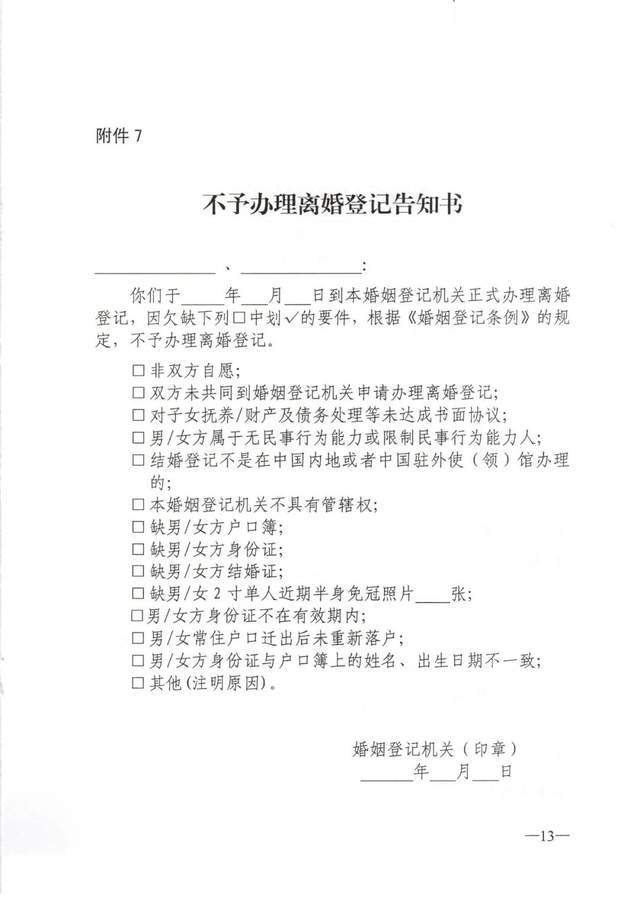 不予受理离婚登记申请告知书2,离婚登记申请受理回执单1,离婚登记申