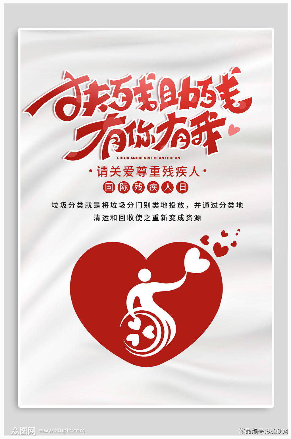 2020年国际残疾人日活动宣传海报