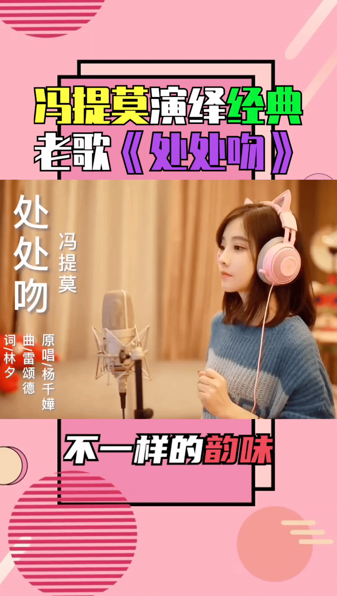 冯提莫演绎粤语版处处吻不一样的韵味唱功完全不输原唱