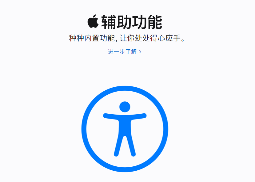 苹果官网被辅助功能霸屏了