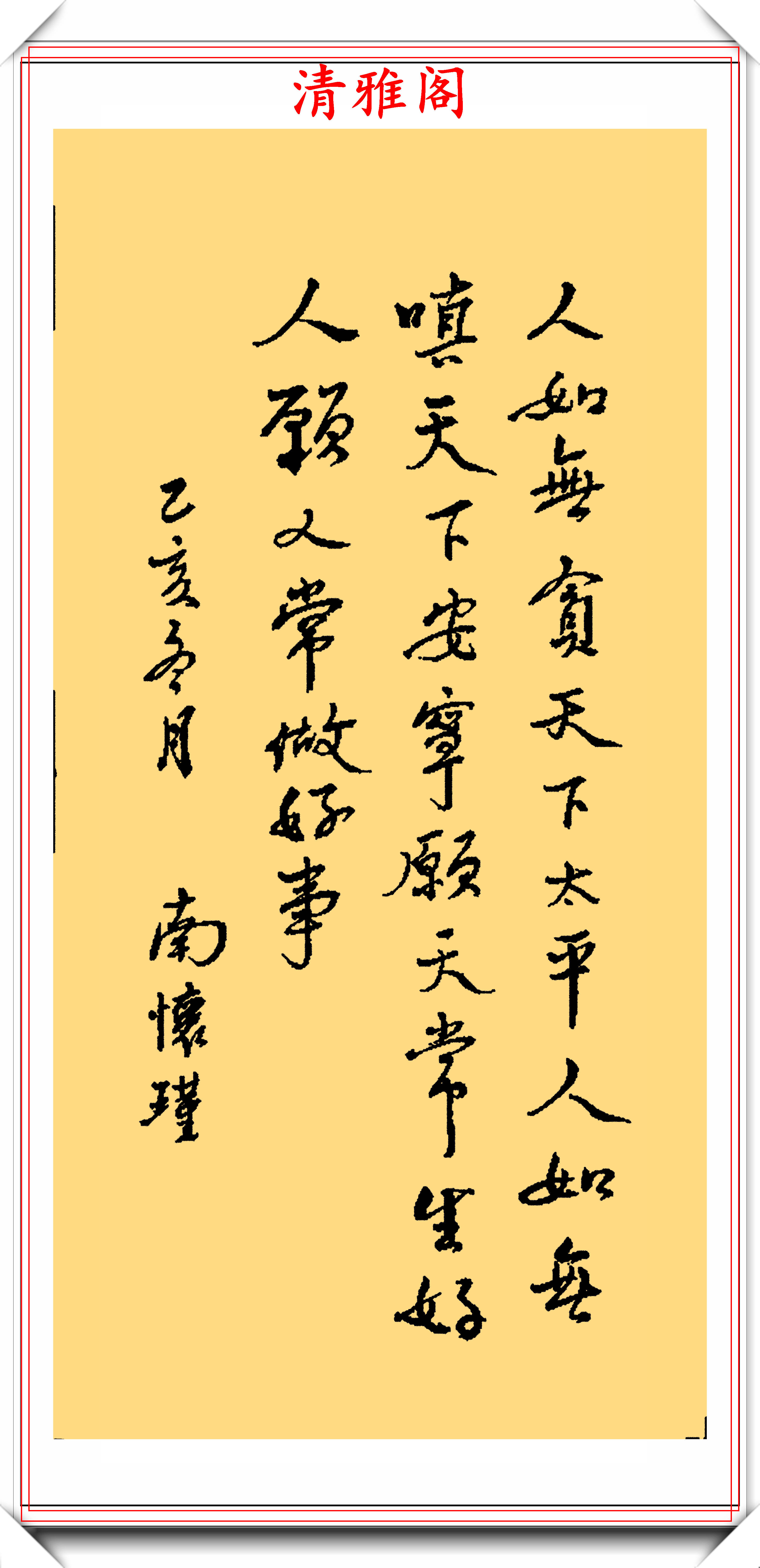 国学大师南怀瑾,16幅杰出书法作品展:网友:一手美丽的江湖字