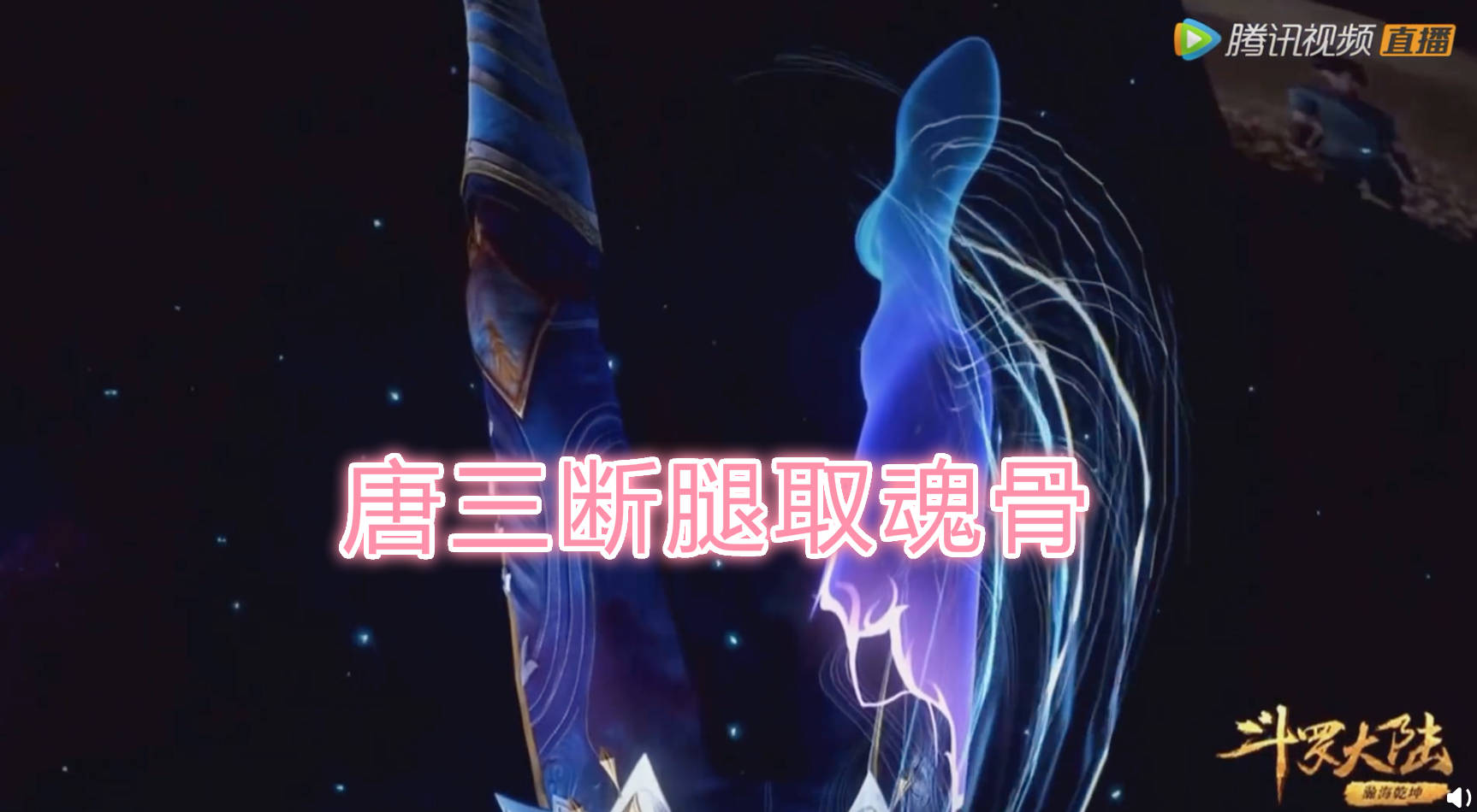 斗罗剧透唐三取魂骨救小舞自爆前以蓝银戒指跟小舞结婚