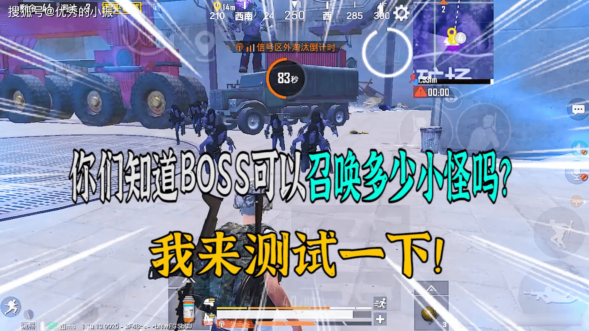 和平精英护卫威廉可以召唤多少小怪小振我来测试一下