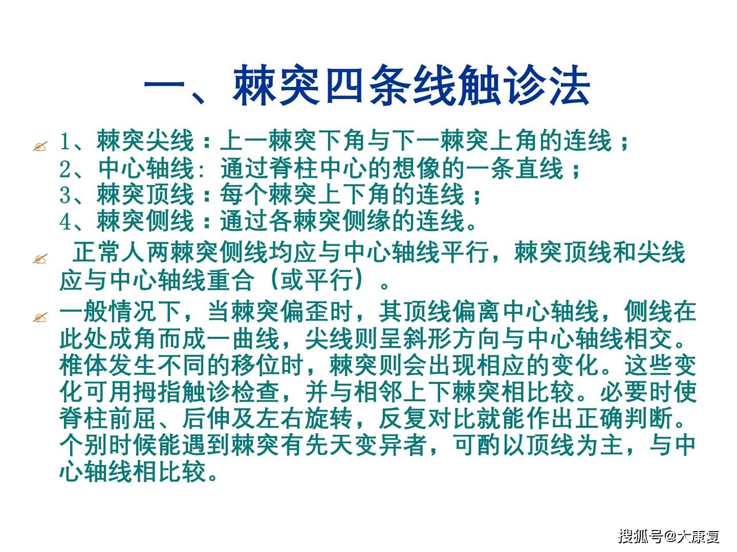 脊柱小关节紊乱