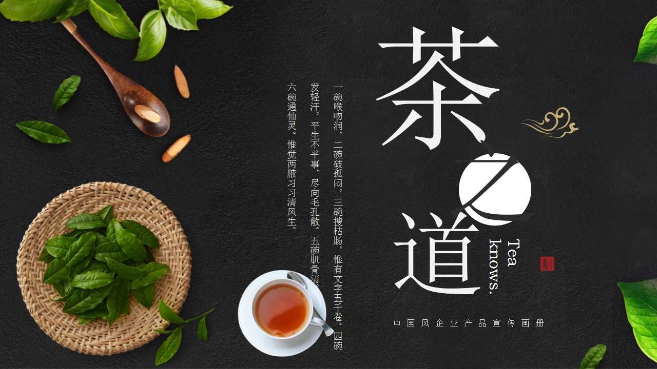 看诗酒茶画品文化中国茶道