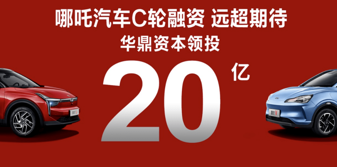 11月销量疯涨,哪吒完成c轮融资,恒大连获增持|造车新势力周报