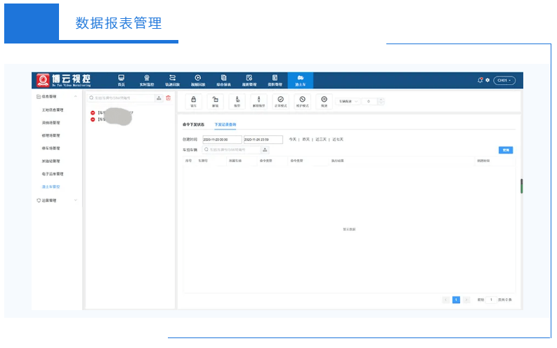 智能化|渣土车智能化解决方案，助力行车安全与城市管理