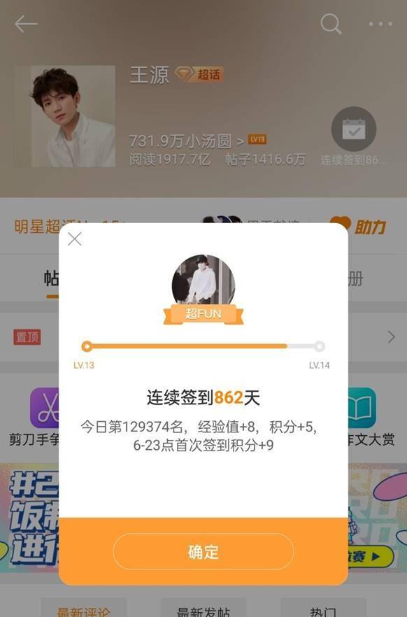 在王源和家人相处的片段中,视频里王源的爷爷展示自己在王源超话连续