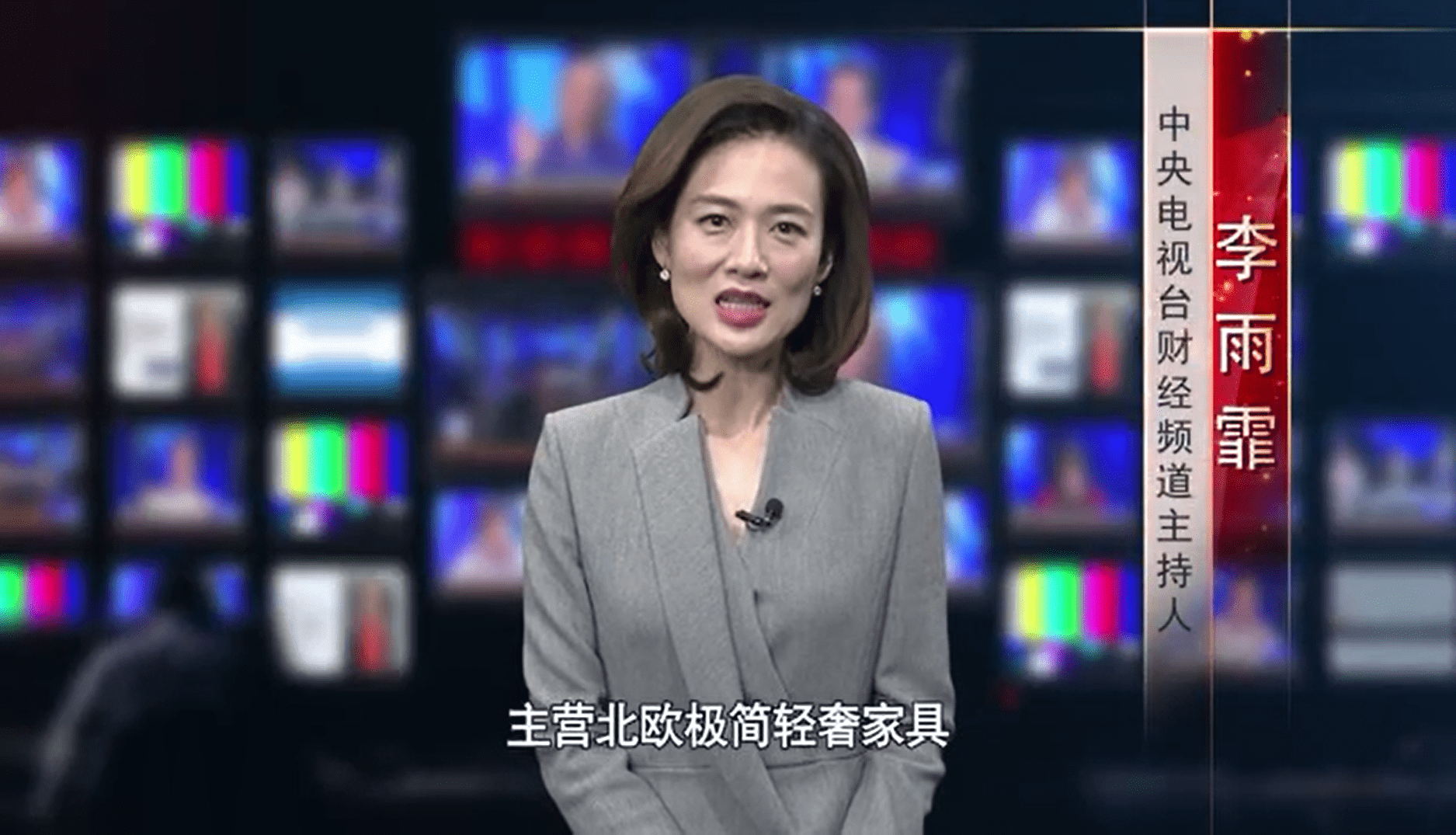 节目内容则是由cctv 财经频道著名主持人李雨霏为入选的优秀企业进行